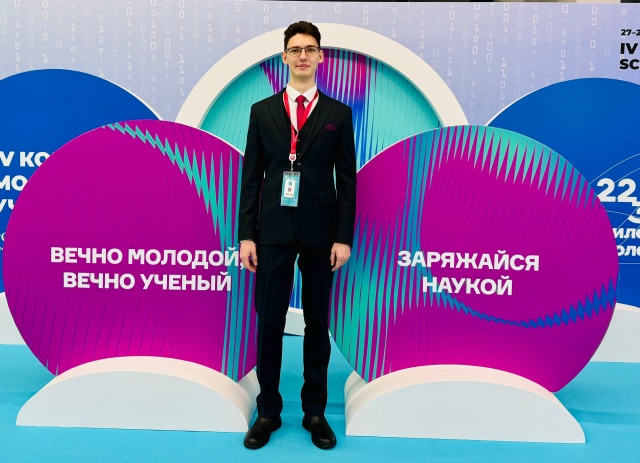 IV Конгресс молодых учёных в Сириусе