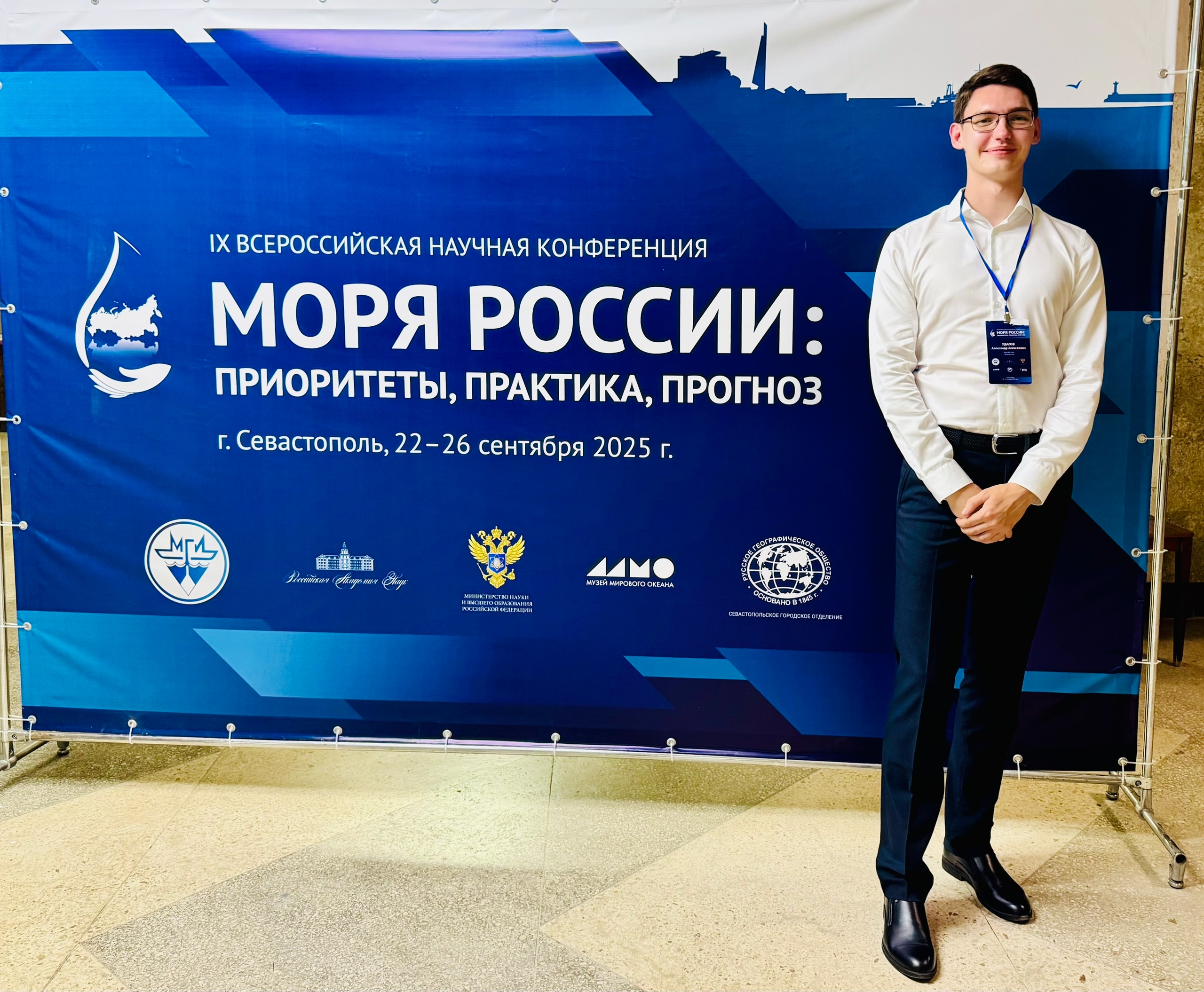 Конференция «Моря России: приоритеты, практика, прогноз» в Севастополе